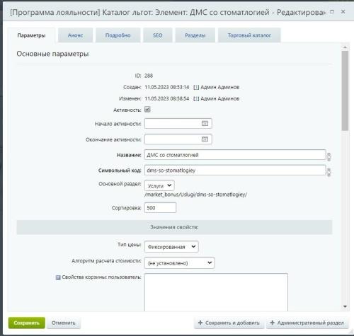 Программа Лояльности для сотрудников
