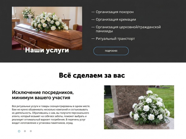 АйПи Ритуал - ритуальные услуги, изготовление памятников, благоустройство могил