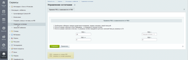 Модуль интеграции с Wildberries