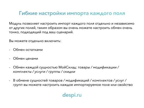 МойСклад: Синхронизация товаров по API