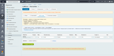 LLMS.txt для сайта — модуль генерации AI-карты сайта
