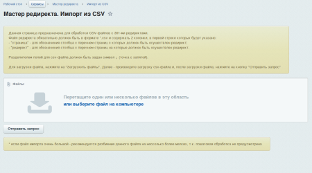 Модуль точечного редиректа