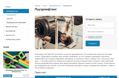 Sport.GS - сайт фитнес клуба с каталогом