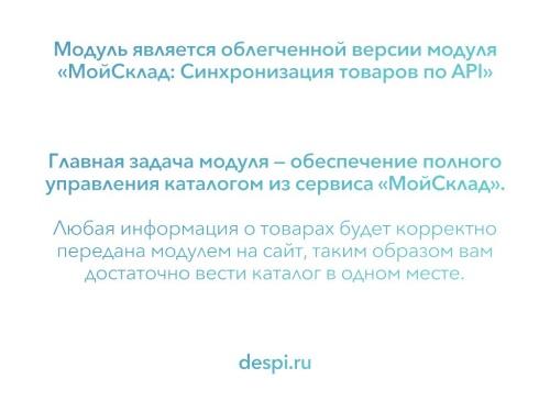 МойСклад: Lite Синхронизация товаров