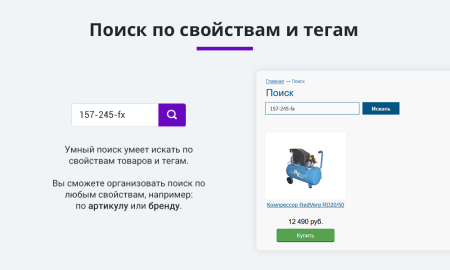 Умный поиск с исправлением ошибок в запросе, подсказками и настраиваемой областью поиска