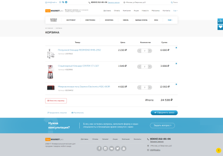 Market.pro: универсальный магазин с корзиной на Старте