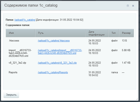 Модуль отладки обмена 1с с БУС 1с-Битрикс