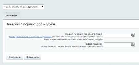 Платёжный модуль ЮMoney (без заключения договора)