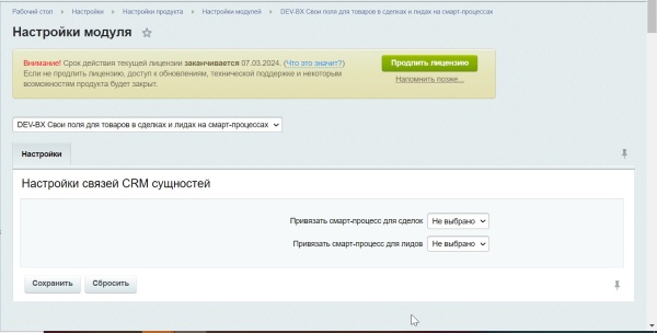 DEV-BX Свои поля для товаров в сделках и лидах на смарт-процессах