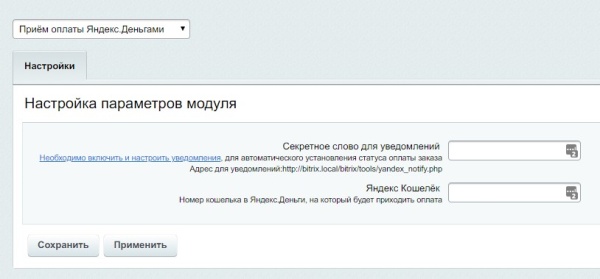 Платёжный модуль ЮMoney (без заключения договора)