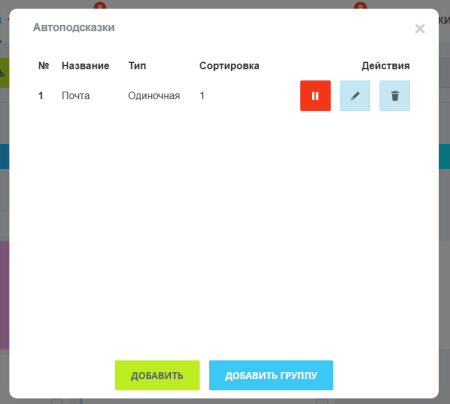 Автоподсказки