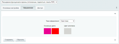 TANAiS.WEB: Расширение функционала корзины
