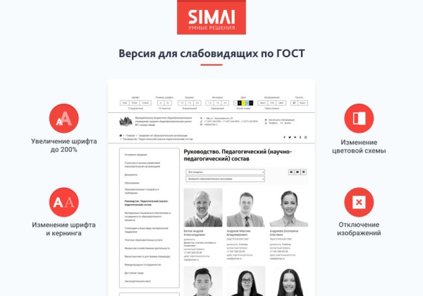 SIMAI-SF4: Сведения об образовательной организации