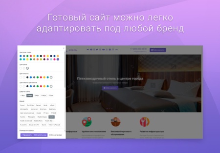 ВебПростор: Готовый одностраничный сайт - Отель