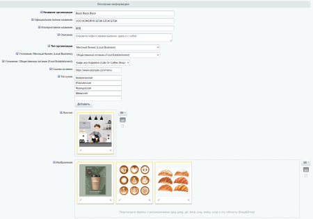 Модуль для создания микроразметки Schema.org/Organization на сайте на CMS 1С-Битрикс