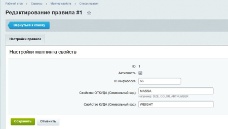 Маппер свойств инфоблока