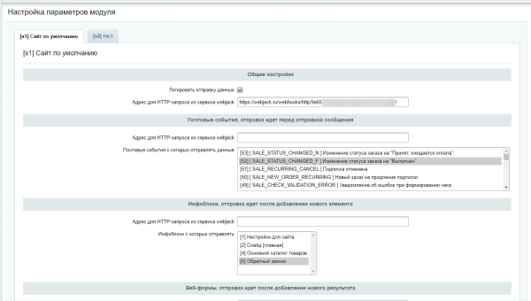 Интеграция с сервисом Webjack