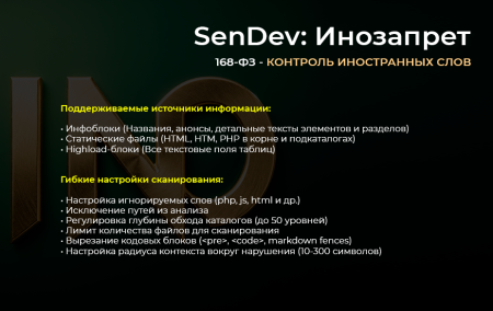 SenDev: Инозапрет