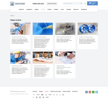 whatAsoft: Интернет-магазин «Старт»