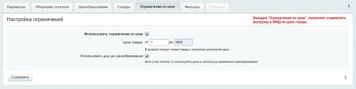 Обновление остатков и цен на OZON (ОЗОН) через фид