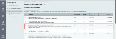 Добавление наблюдателя из комментария
