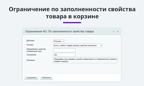 Расширение правил ограничений доставок и оплат (restrictions)