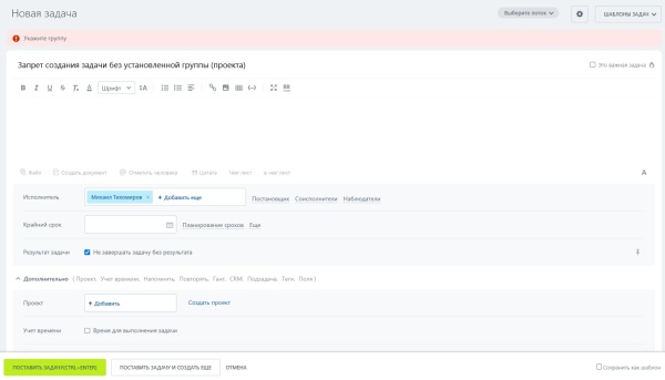 Запрет создания задач без крайнего срока и/или проекта