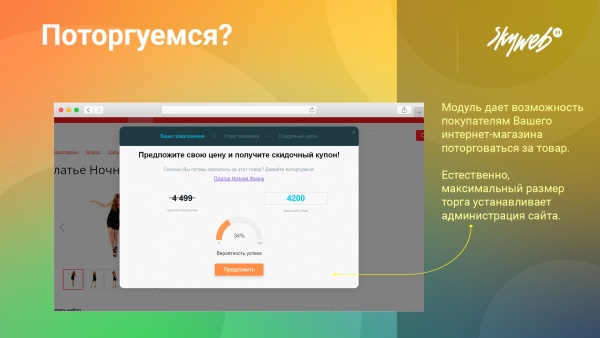 Поторгуемся?