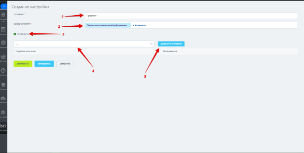 Зависимые поля в заданиях бизнес-процессов