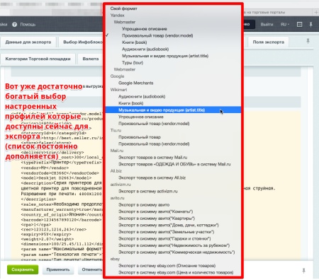 Экспорт на порталы