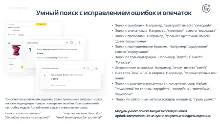 Априори.ЕкомМаркет: Интернет-магазин