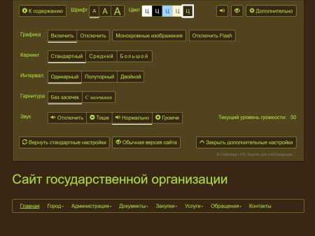 Слабовид LITE: Версия для слабовидящих