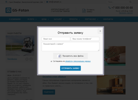 GS: Foton - Корпоративный сайт с каталогом
