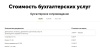 АйПи Бухгалтер - Сайт для компаний в сфере услуг: бухгалтерские, аудиторские и пр.