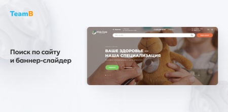 Team-B - Сайт Детская медицина