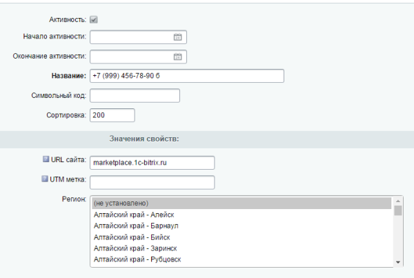 Замена номера 2.0