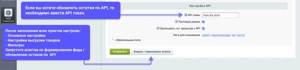 WBS24: Интеграция с МегаМаркет - фид обновления товара и цен, остатки по API 2.0