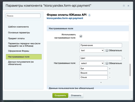 Платёжный модуль ЮKassa Старт