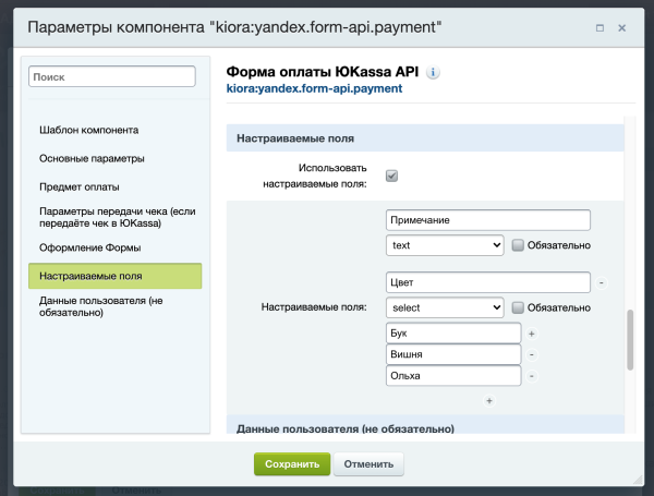 Платёжный модуль ЮKassa Старт