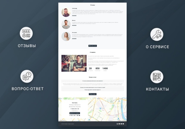 ВебПростор: Готовый одностраничный сайт - Автосервис