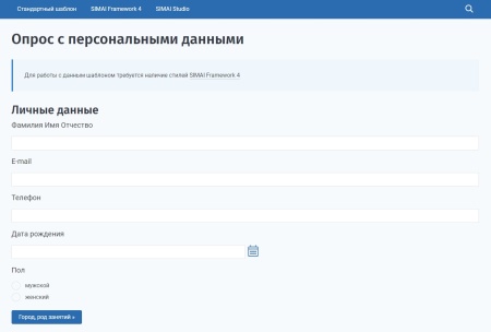 SIMAI: Модуль опросов