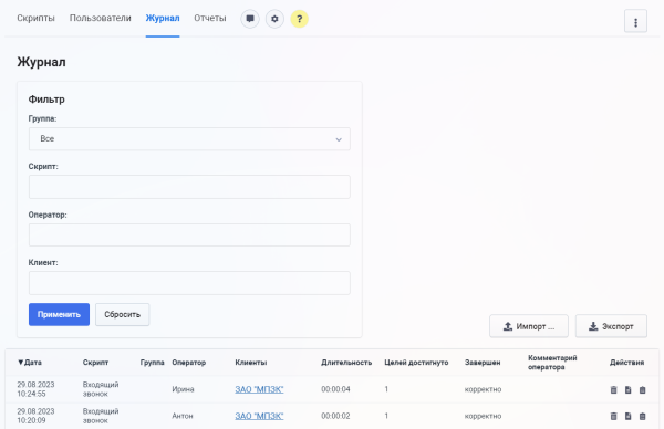 Конструктор телефонных сценариев SaleScript Pro. Коробочная версия