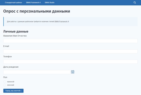 SIMAI: Модуль опросов