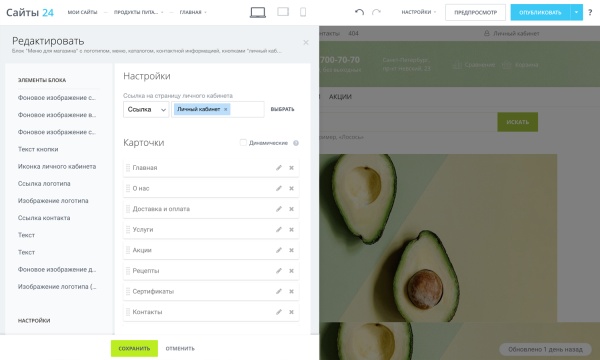 Интернет-магазин продуктов питания и доставки еды «Крайт: Продукты питания.Retail24» с конструктором