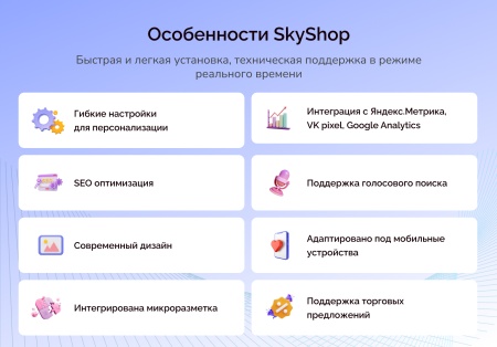 Skyshop: Интернет-магазин
