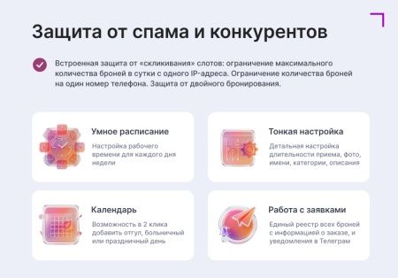 Модуль: Онлайн-бронирование