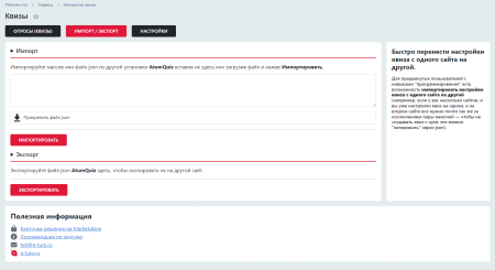 КВИЗ-опросы, тесты, формы, КВИЗ-страницы. Конструктор квизов - настраивается все!