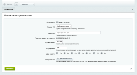 Смена шапки ВКонтакте