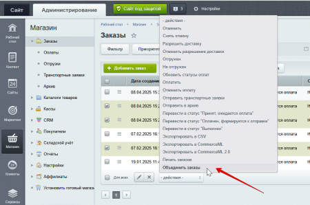 Объединение заказов