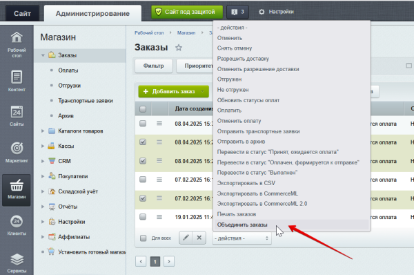 Объединение заказов